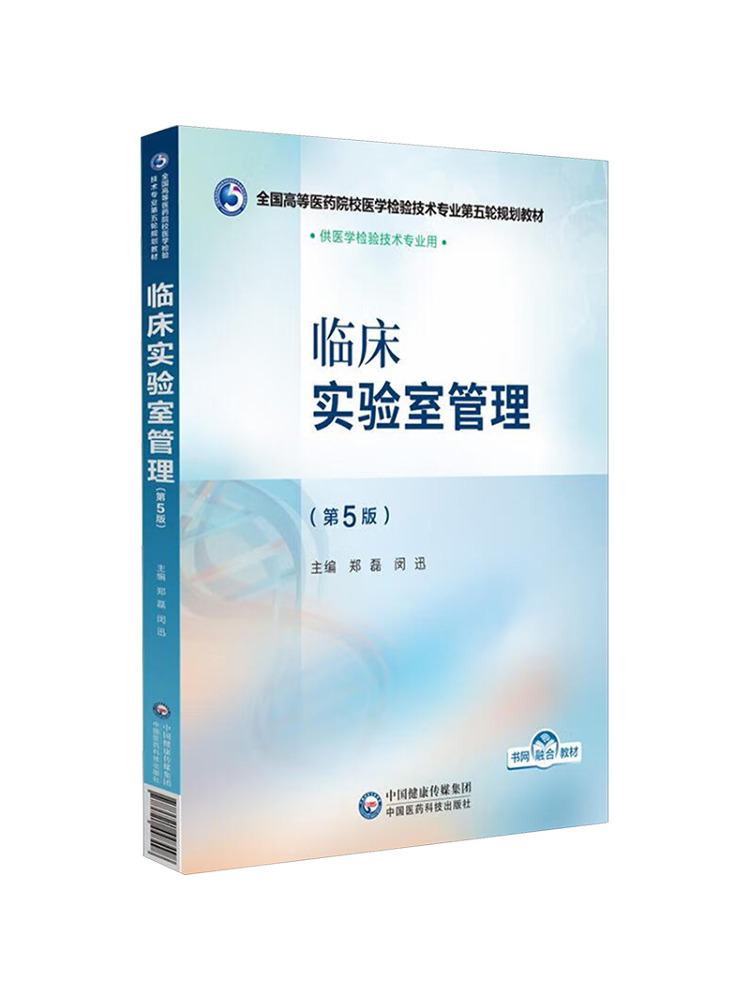 Medical Lab Book - Book-Winshare Clinical Laboratory Management 5th Edition