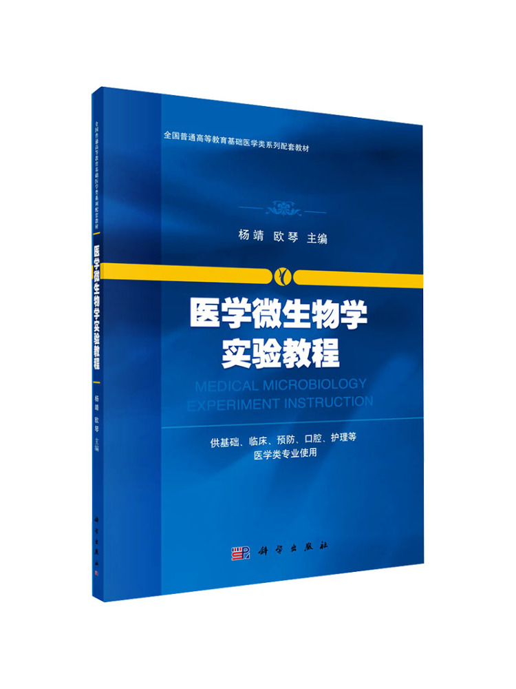 Medical Lab Book - Book-Winshare Medical Microbiology Laboratory Tutorial