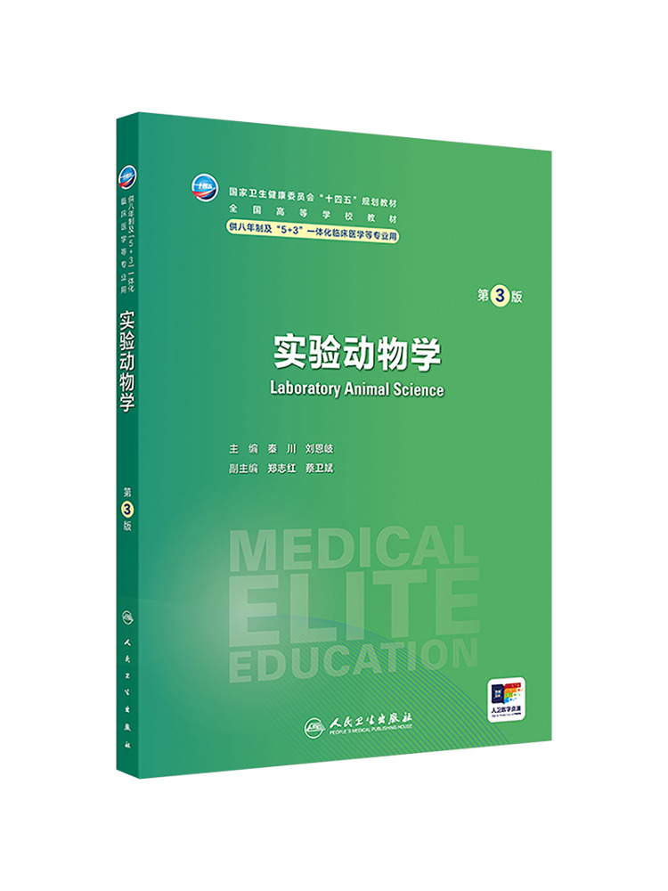 Medical Lab Book - Book-Winshare Laboratory Animal Science 3rd Edition