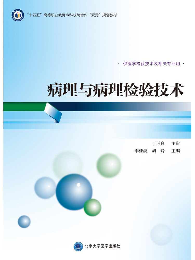 Medical Lab Book - Book-Winshare Pathology and Pathological Testing Techniques