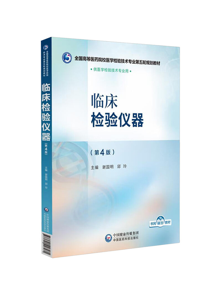 Medical Lab Book - Book-Winshare Clinical Laboratory Instruments 4th Edition