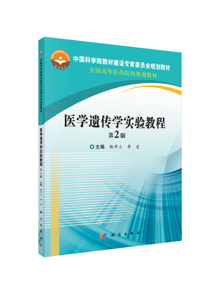Medical Lab Book - Book-Winshare Medical Genetics Laboratory 2nd Edition