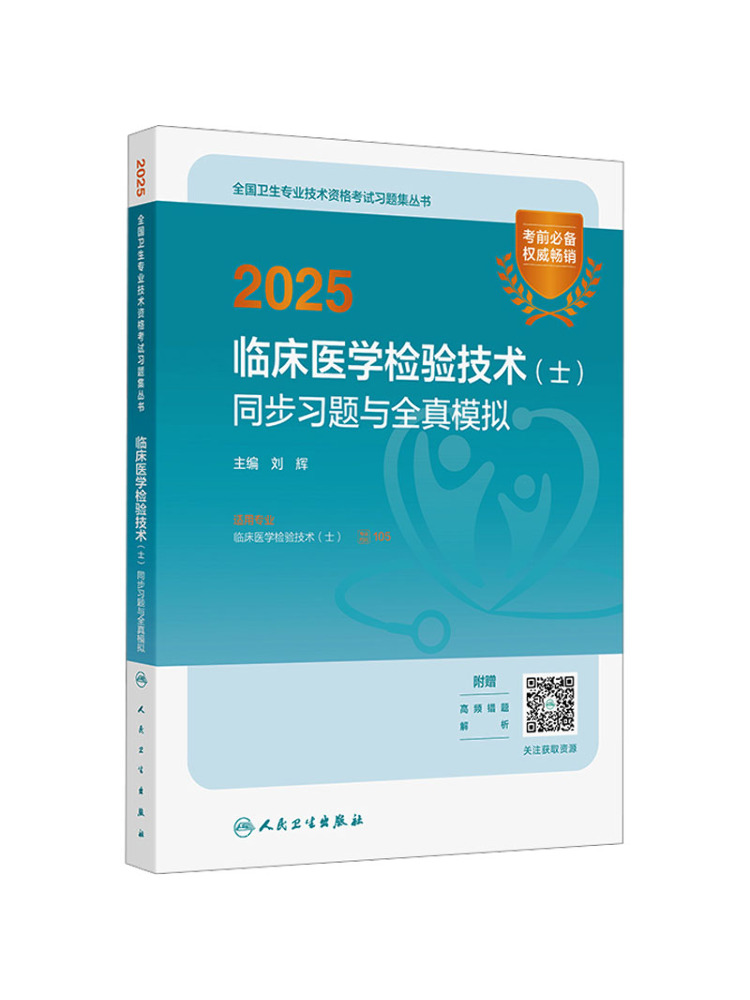 Medical Lab Book - Book-Winshare 2025 Clinical Medical Laboratory Technology